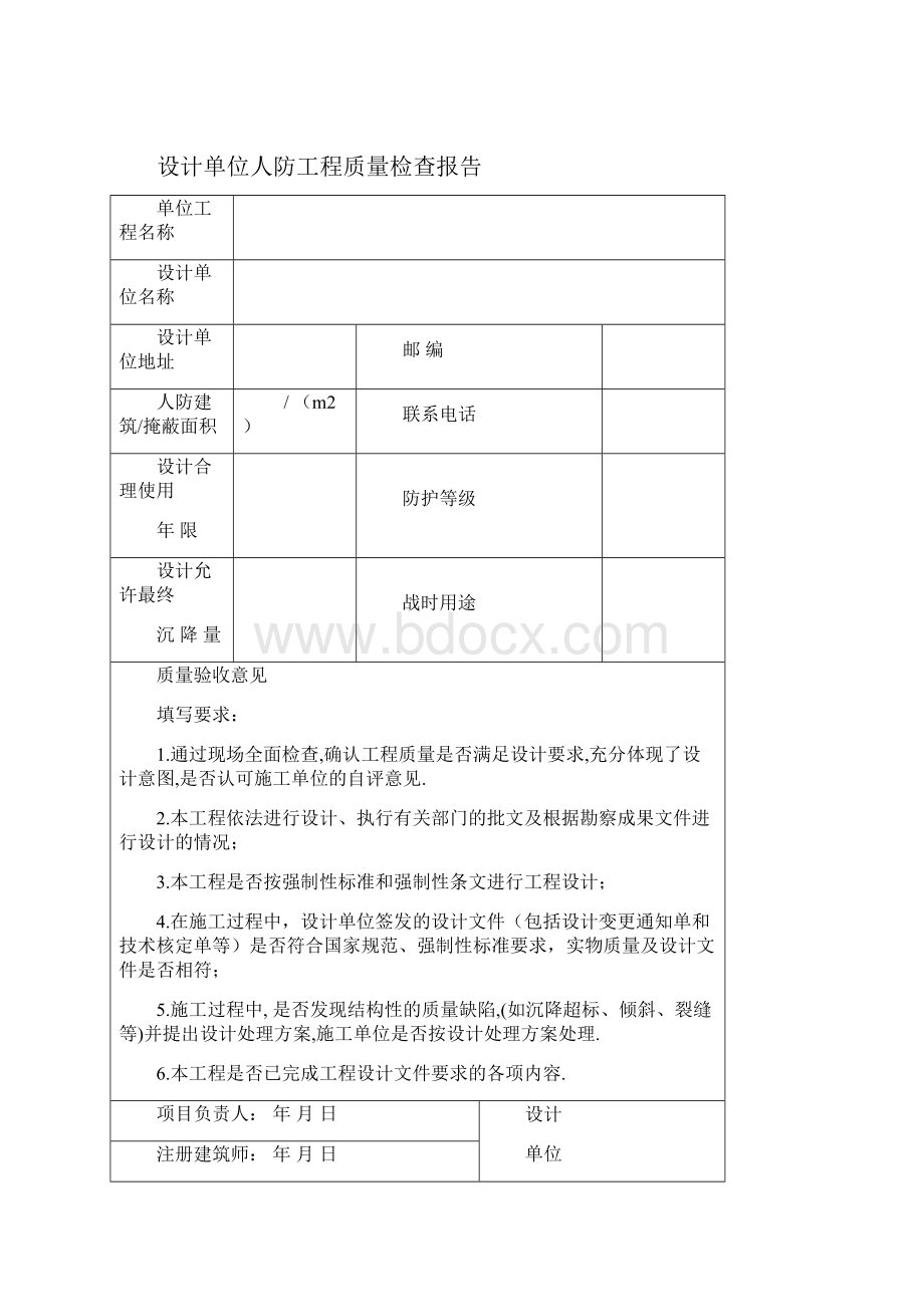 人防工程质量验收表格.docx_第3页