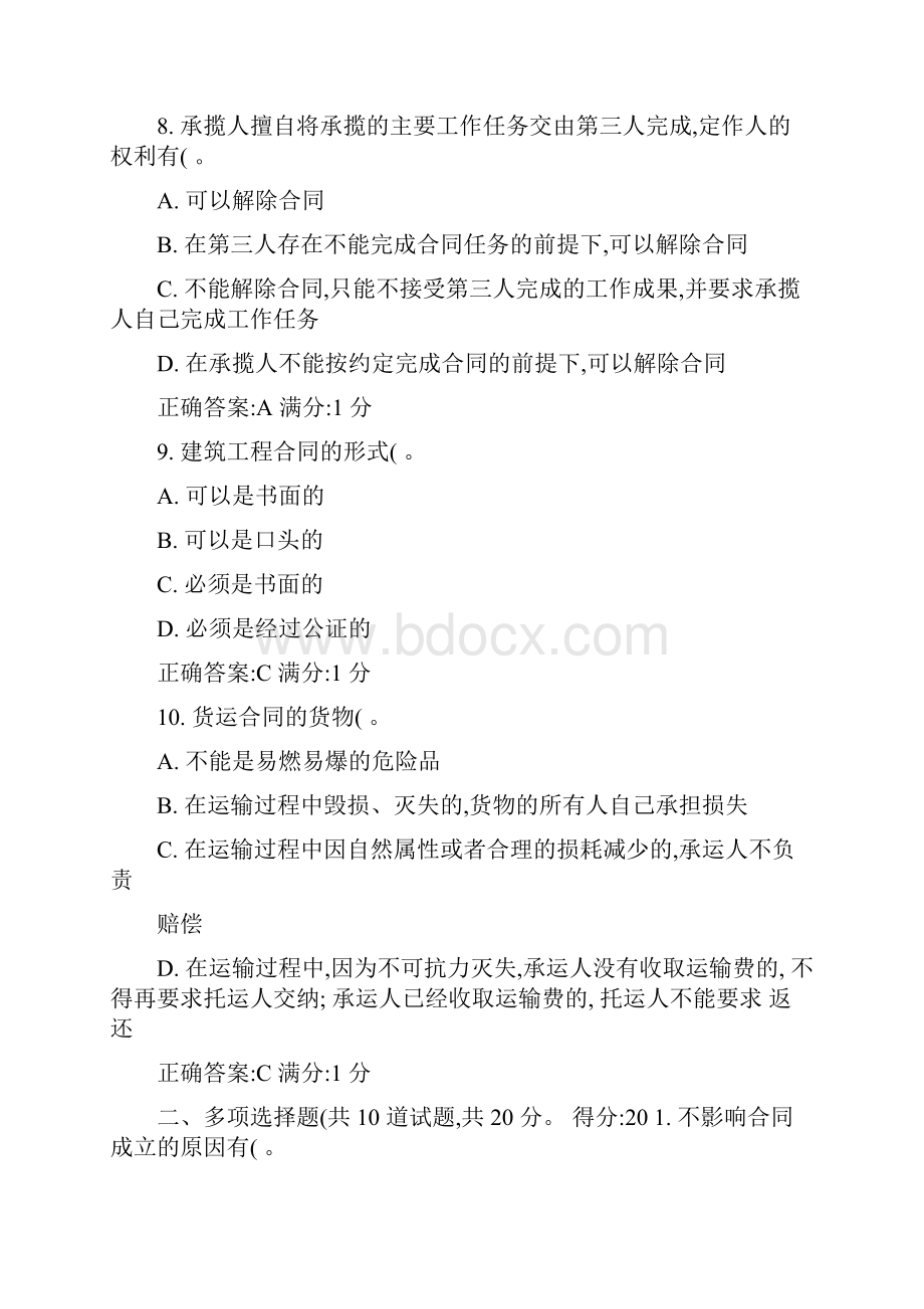 中央电大形成性考核合同法第4次任务答案.docx_第3页