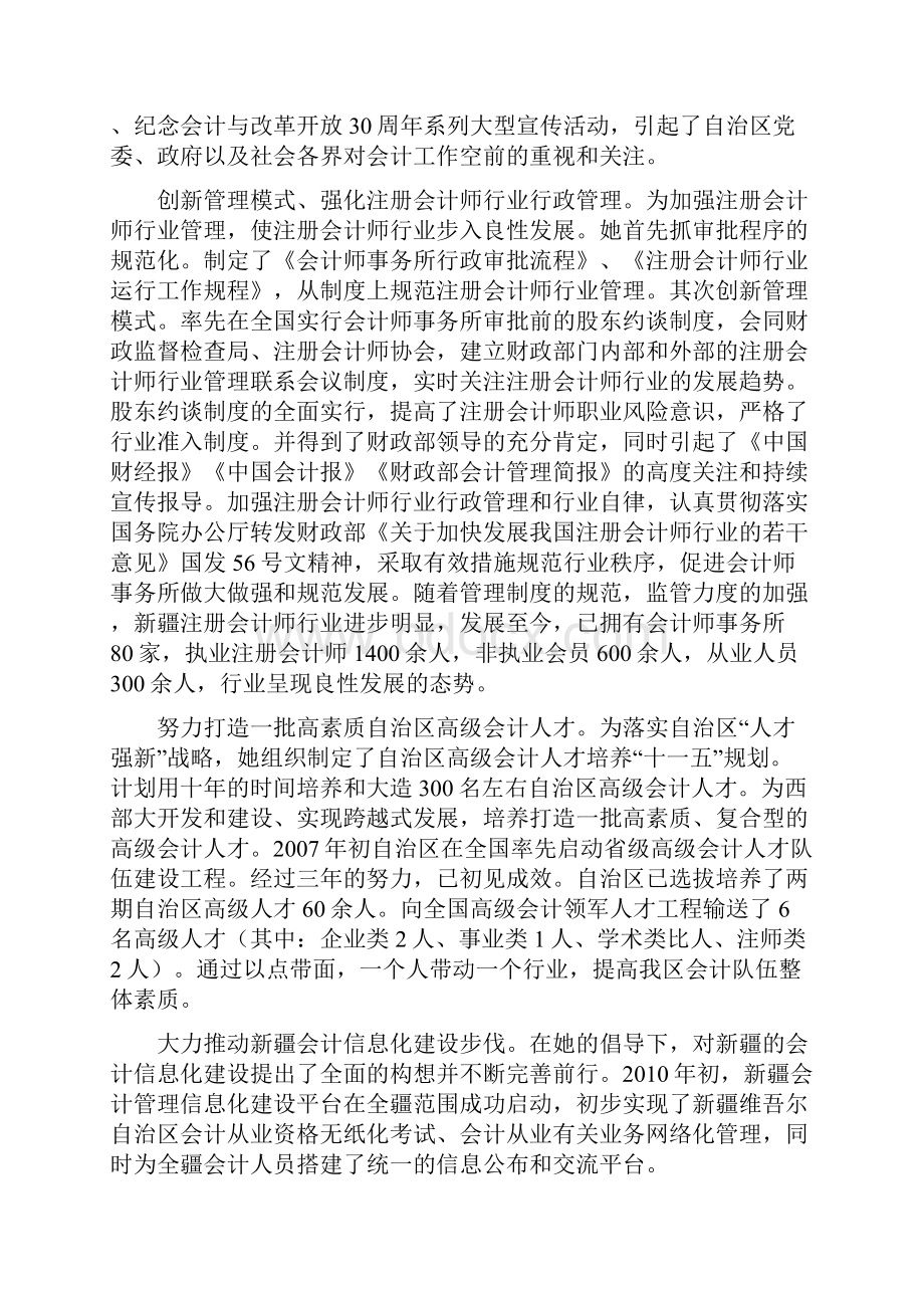 郭瑛先进事迹材料.docx_第2页