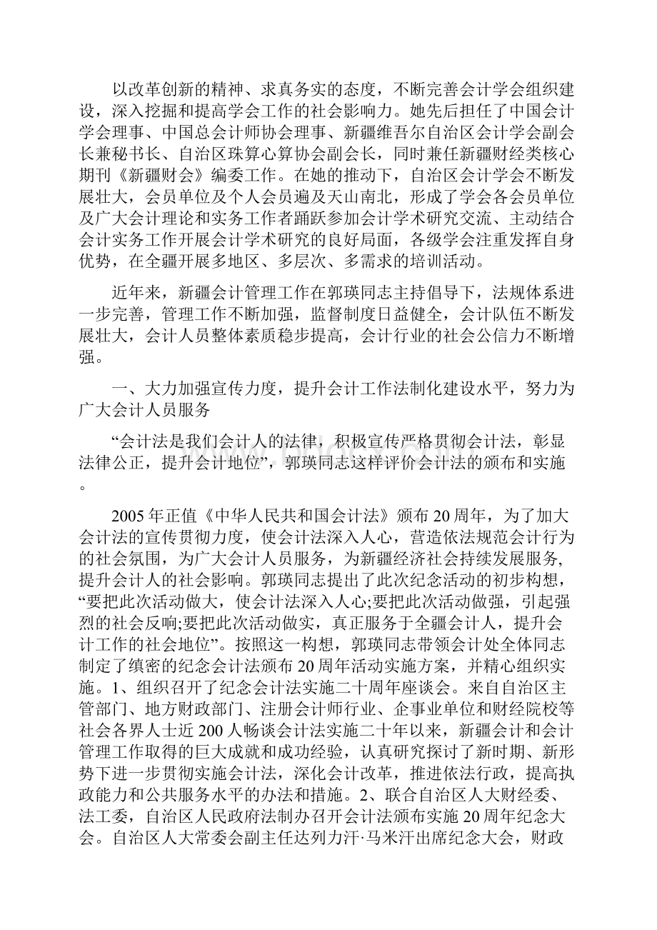 郭瑛先进事迹材料.docx_第3页