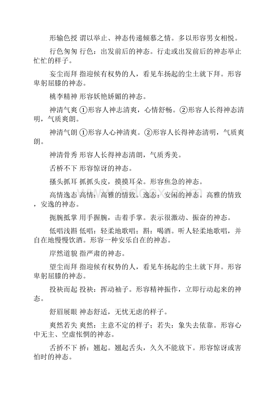 夸人优点的四字成语有哪些.docx_第2页