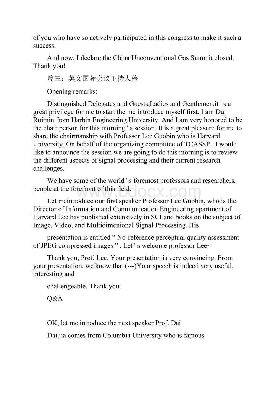 国际会议英文主持词.docx_第3页