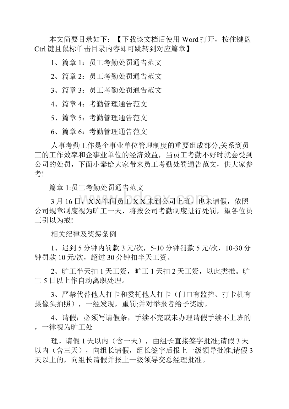 员工考勤处罚通告文档6篇.docx_第2页