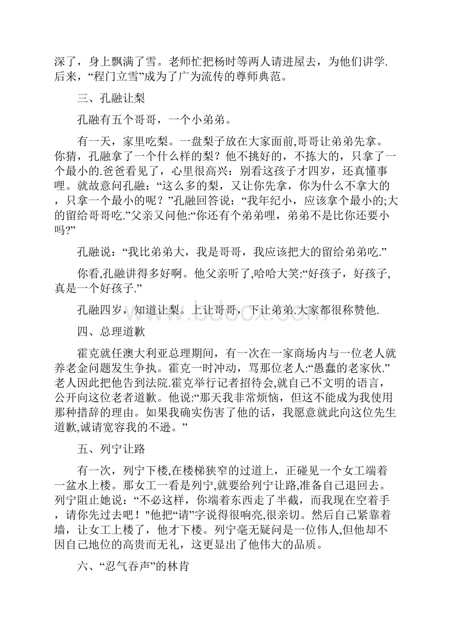 礼仪经典小故事.docx_第2页