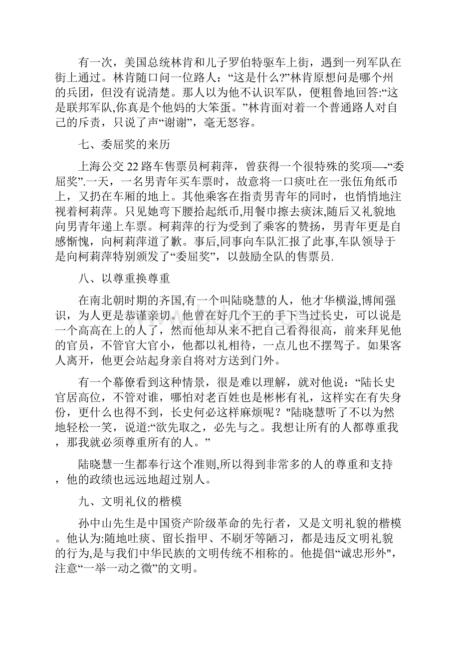 礼仪经典小故事.docx_第3页