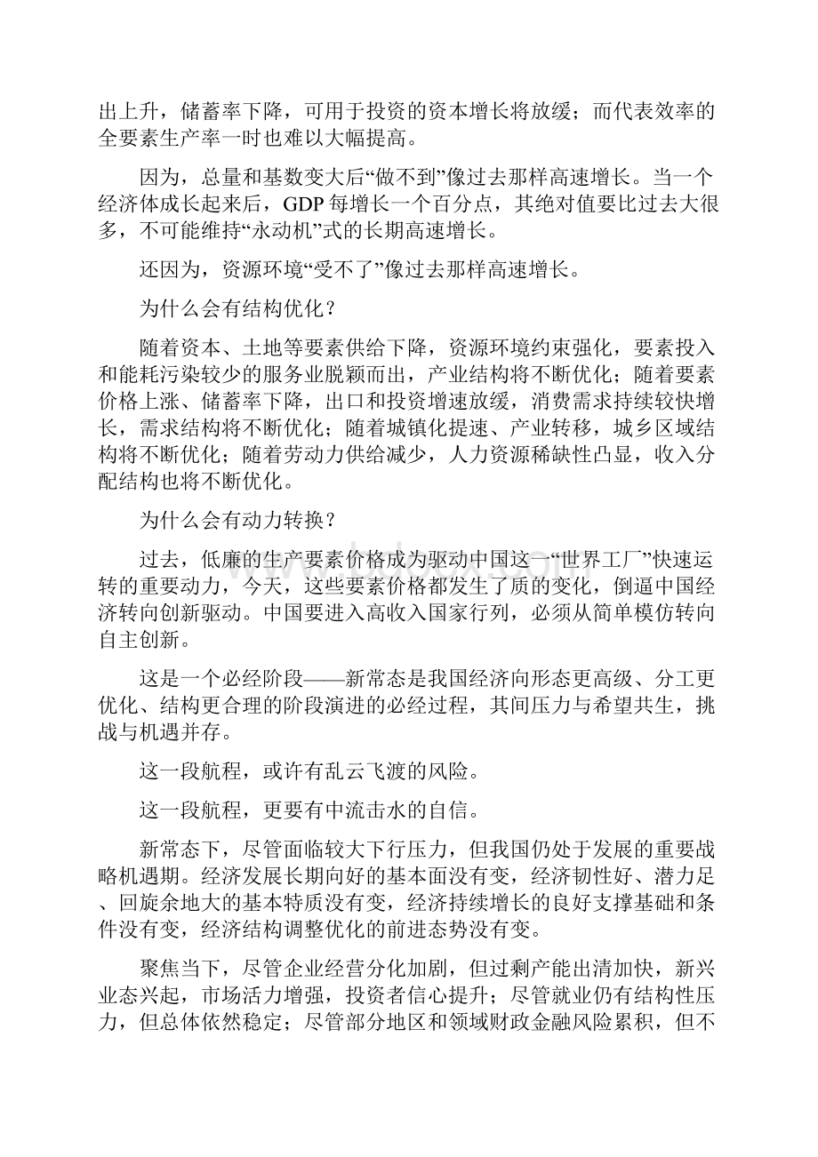 最新公务员遴选考点中国经济新方位怎么看怎么想怎么干.docx_第3页