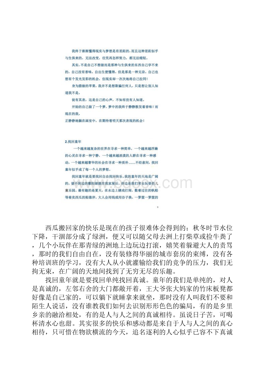 中考满分作文精选共10篇.docx_第3页