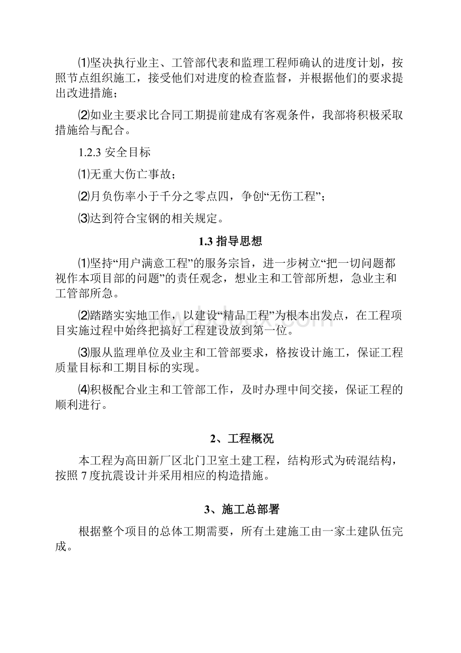 门卫室土建施工设计方案.docx_第2页