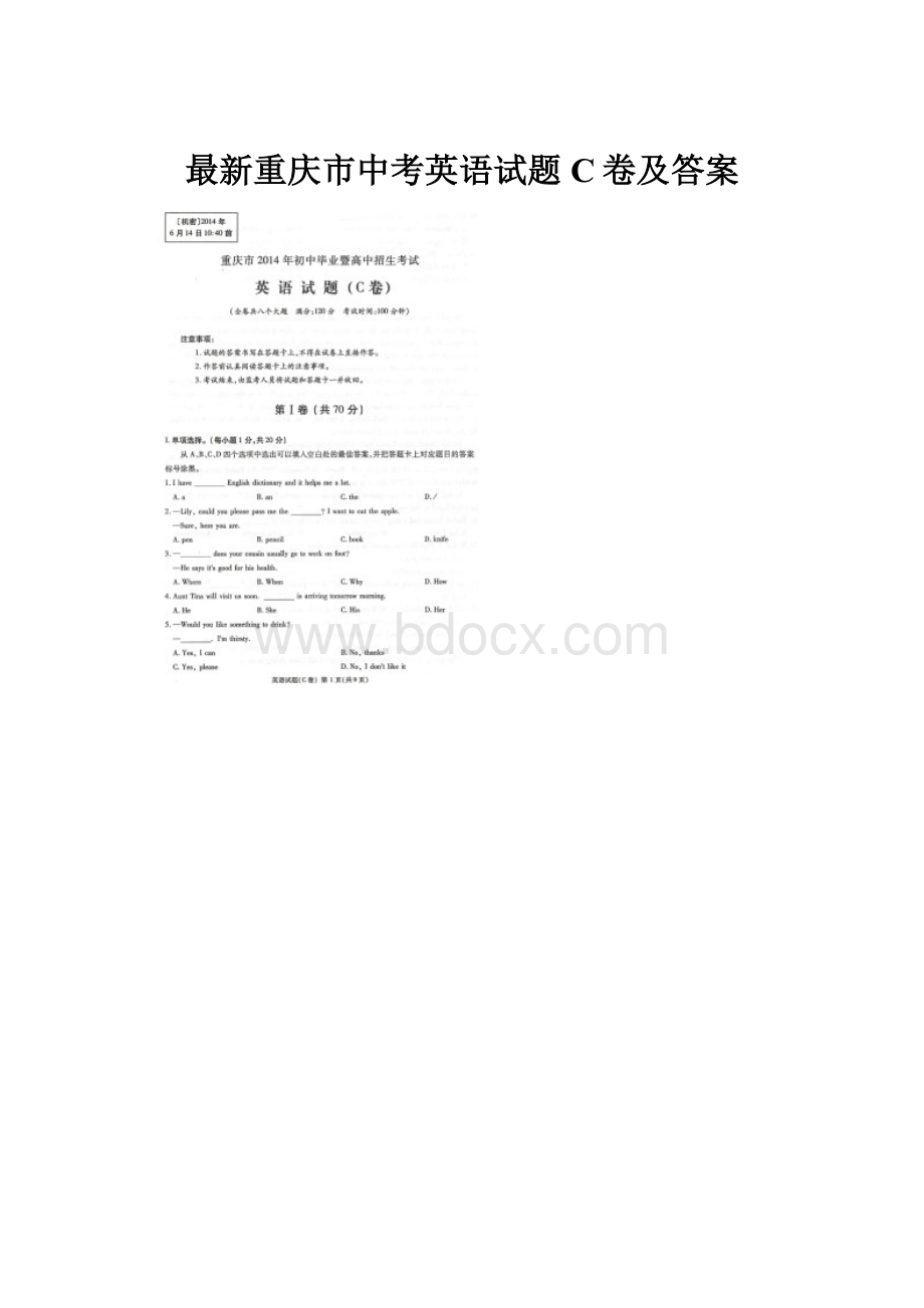 最新重庆市中考英语试题C卷及答案.docx