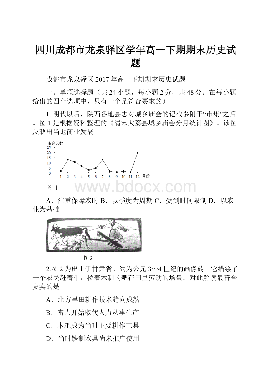 四川成都市龙泉驿区学年高一下期期末历史试题.docx