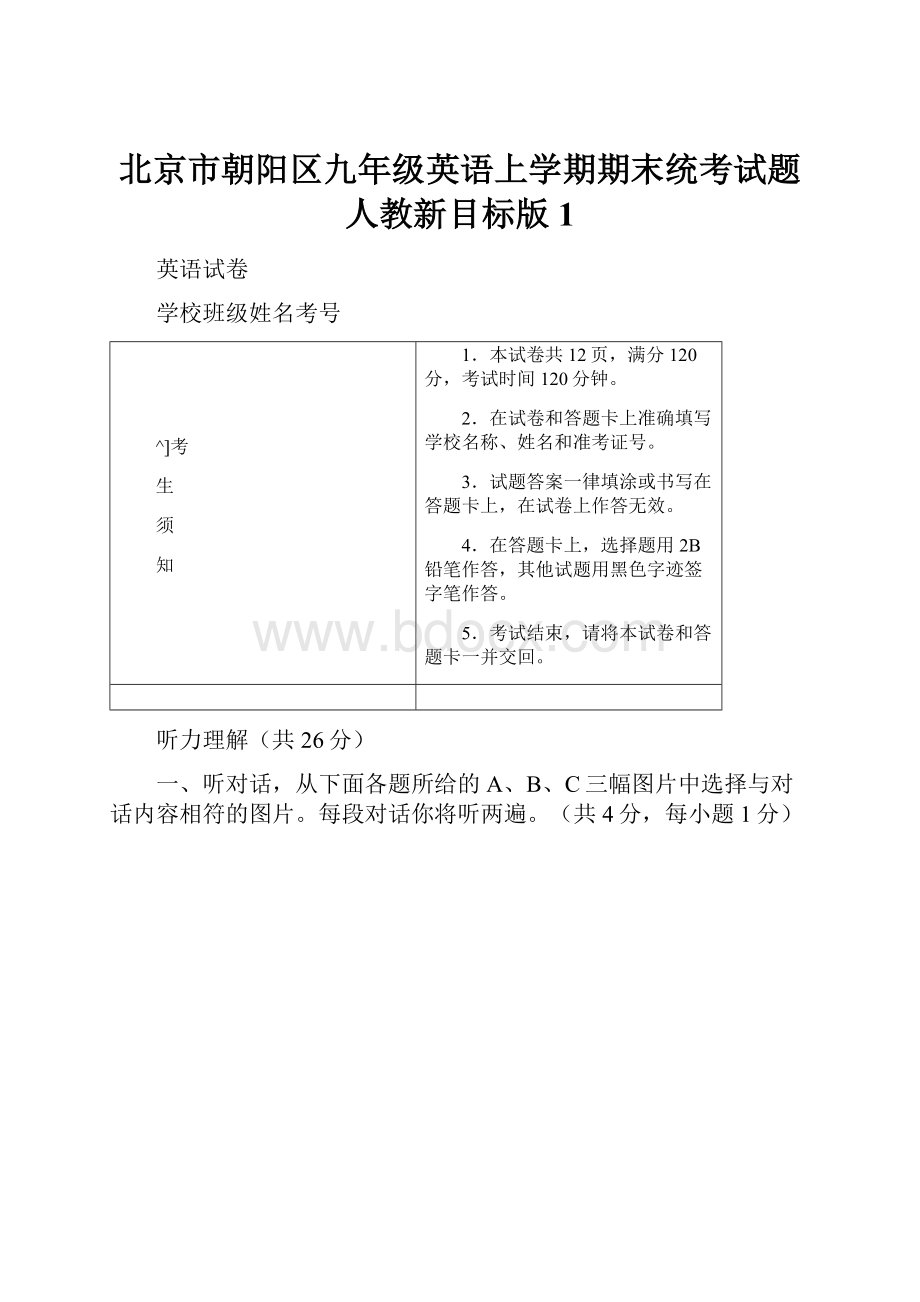 北京市朝阳区九年级英语上学期期末统考试题 人教新目标版1.docx