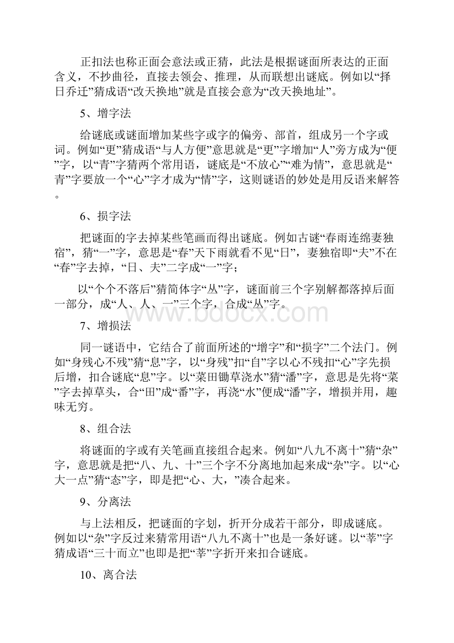 猜谜语方法汇总总结3篇.docx_第2页