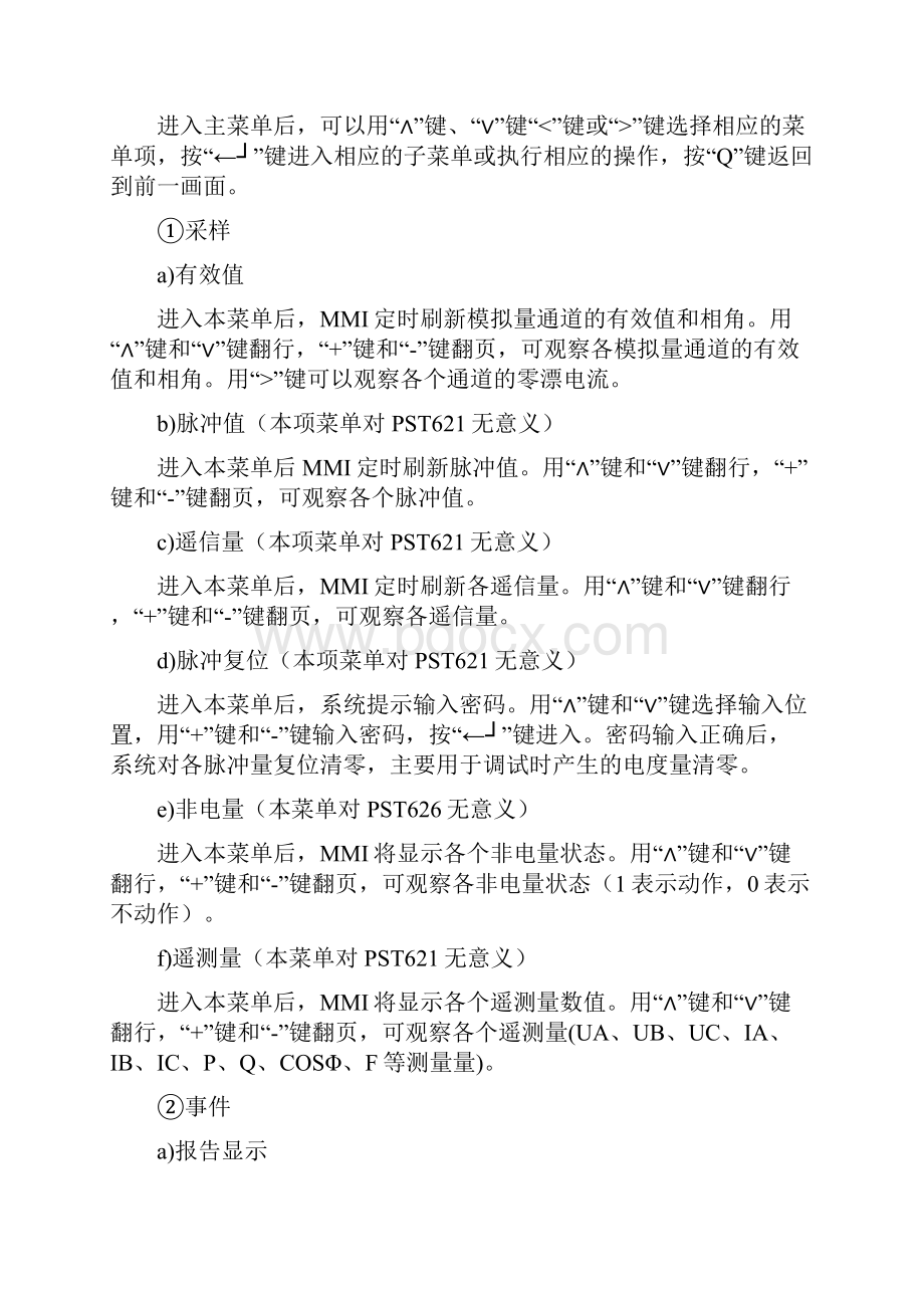 PST620系列数字式变压器保护装置的功能与维护.docx_第3页