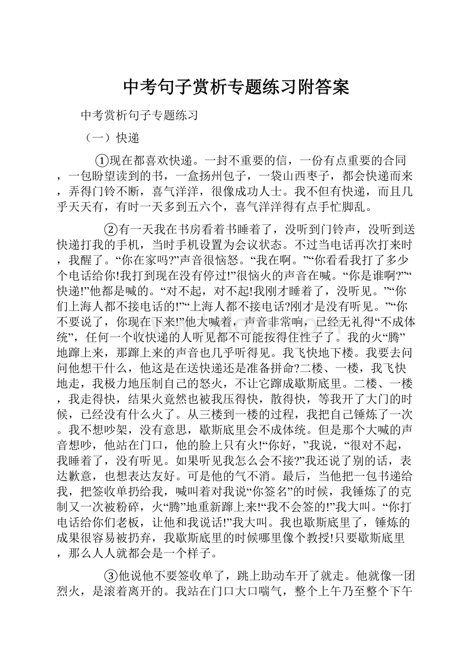 中考句子赏析专题练习附答案.docx