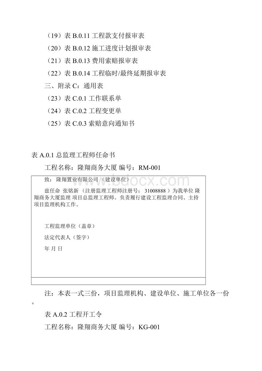 建设工程监理规范版本电子表格示范.docx_第2页