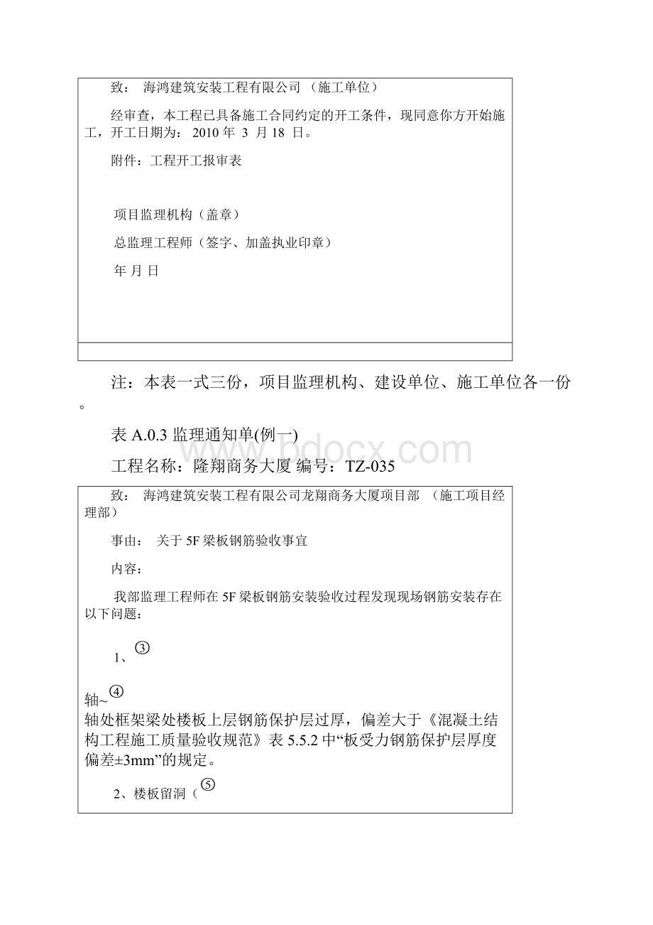 建设工程监理规范版本电子表格示范.docx_第3页