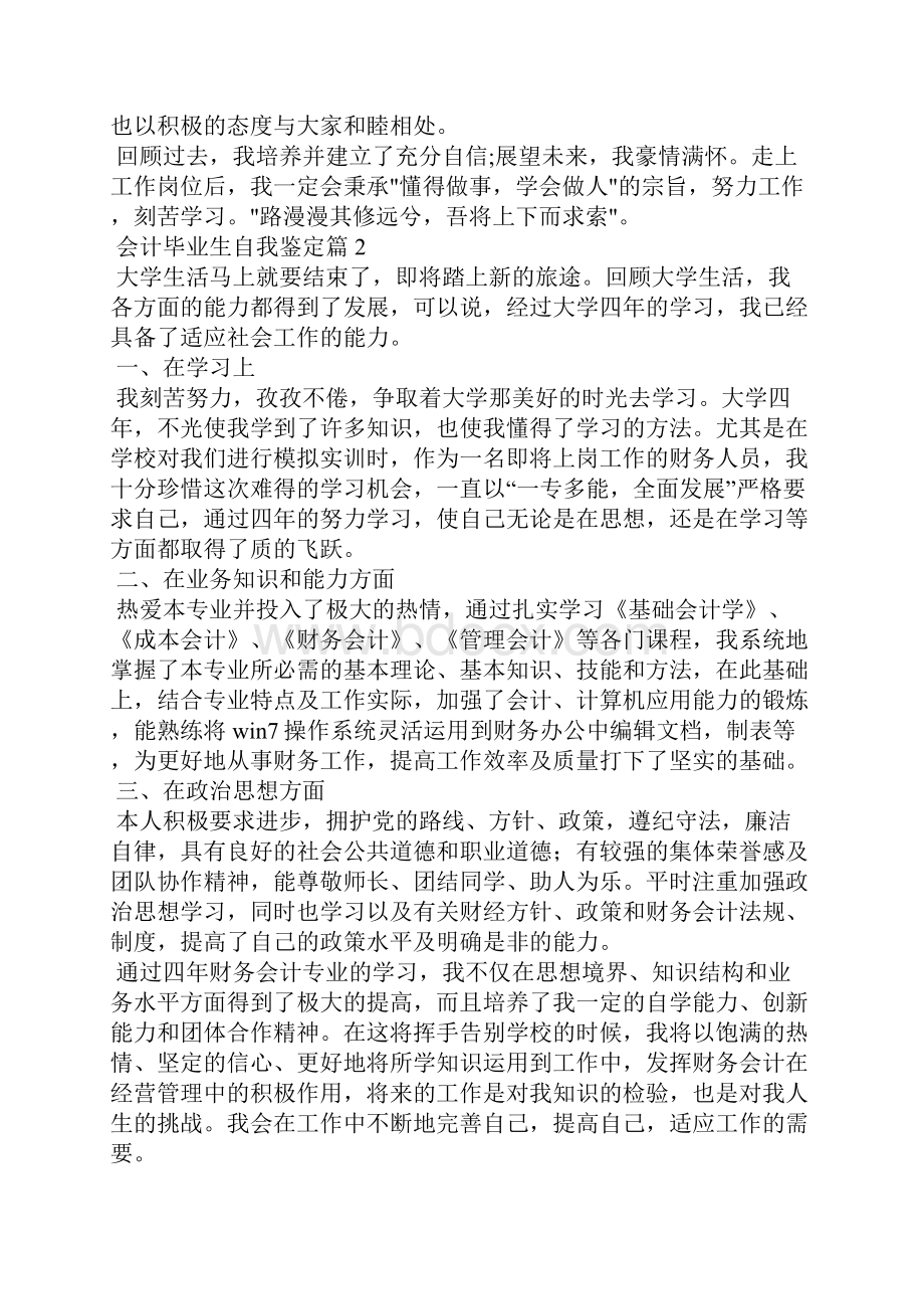 会计毕业生自我鉴定7篇.docx_第2页