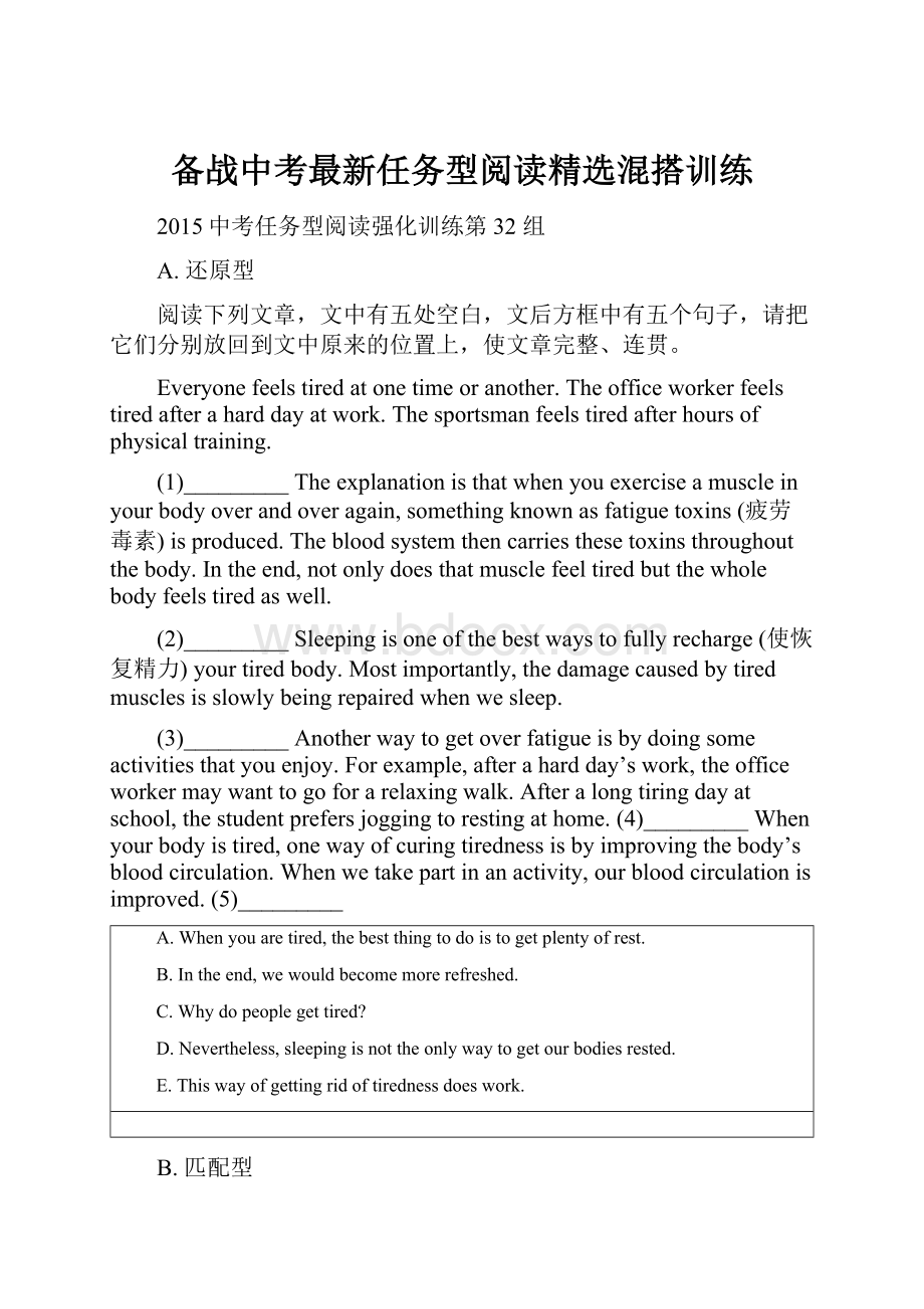 备战中考最新任务型阅读精选混搭训练.docx_第1页