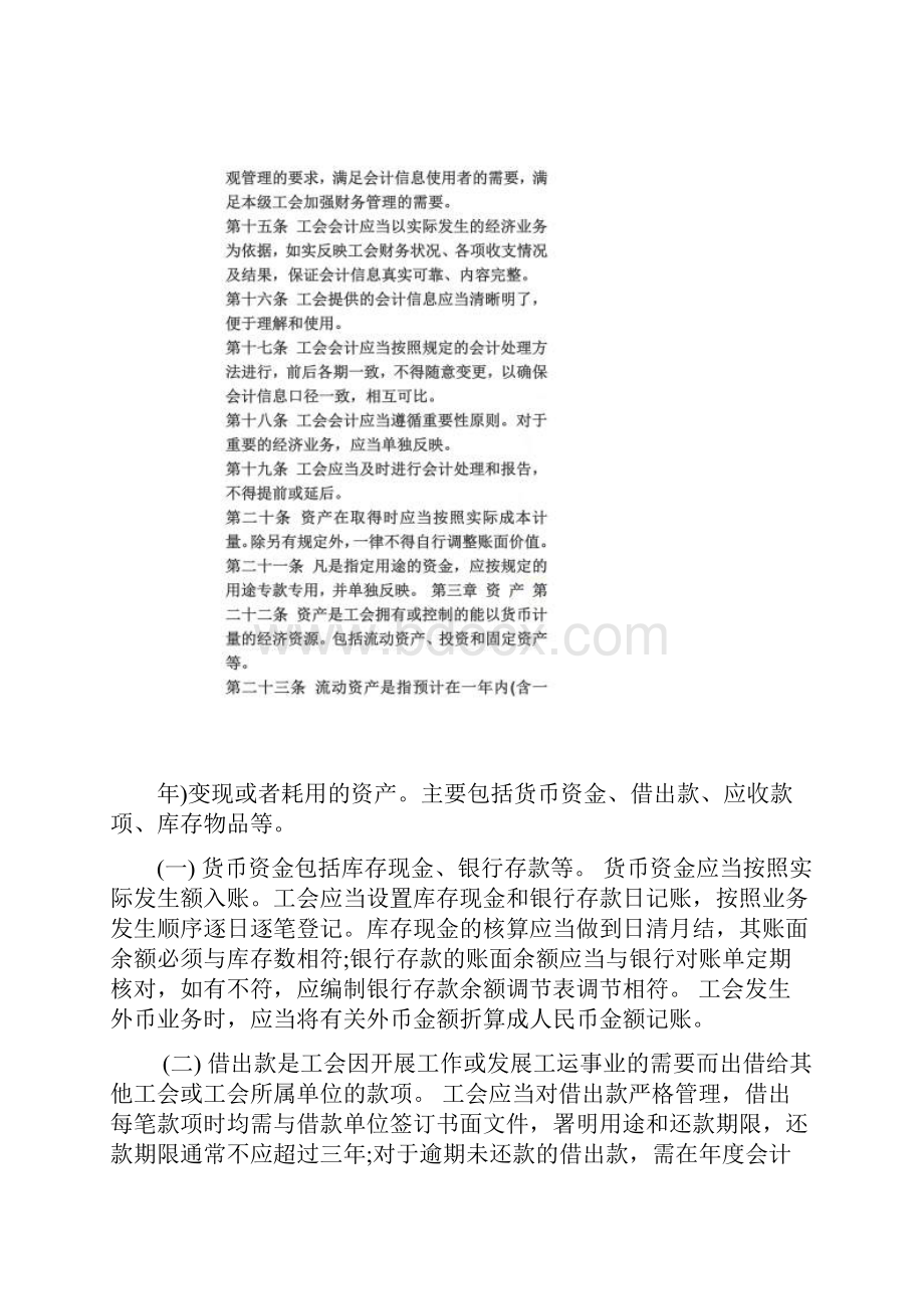 工会会计制度.docx_第3页