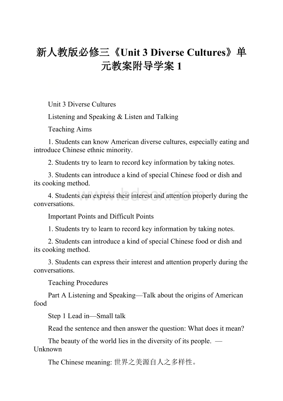 新人教版必修三《Unit 3 Diverse Cultures》单元教案附导学案1.docx