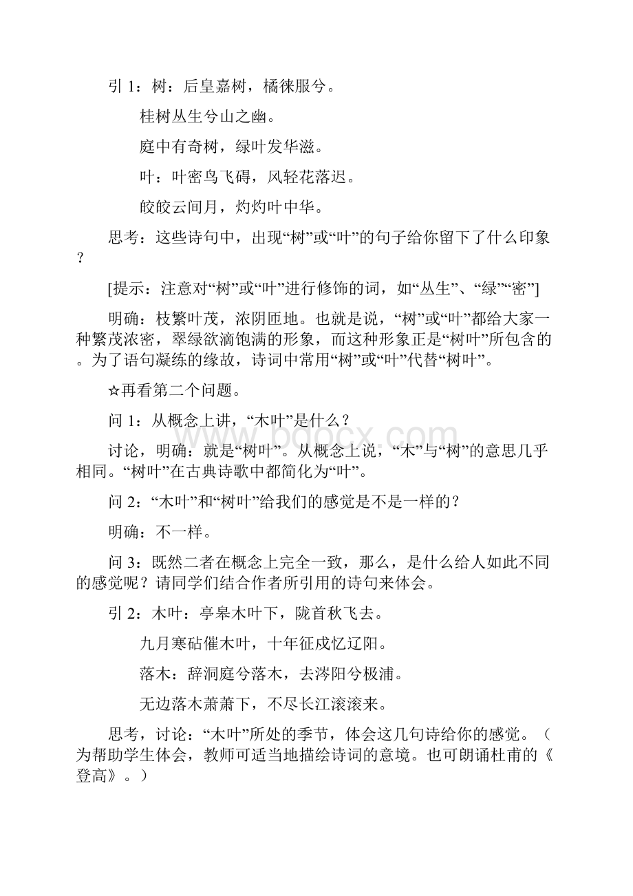 教学设计 说木叶教案.docx_第2页