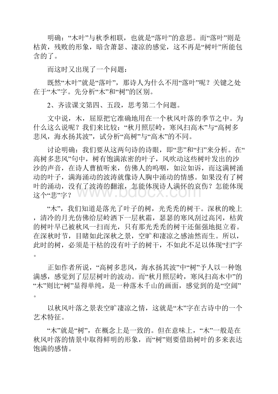 教学设计 说木叶教案.docx_第3页