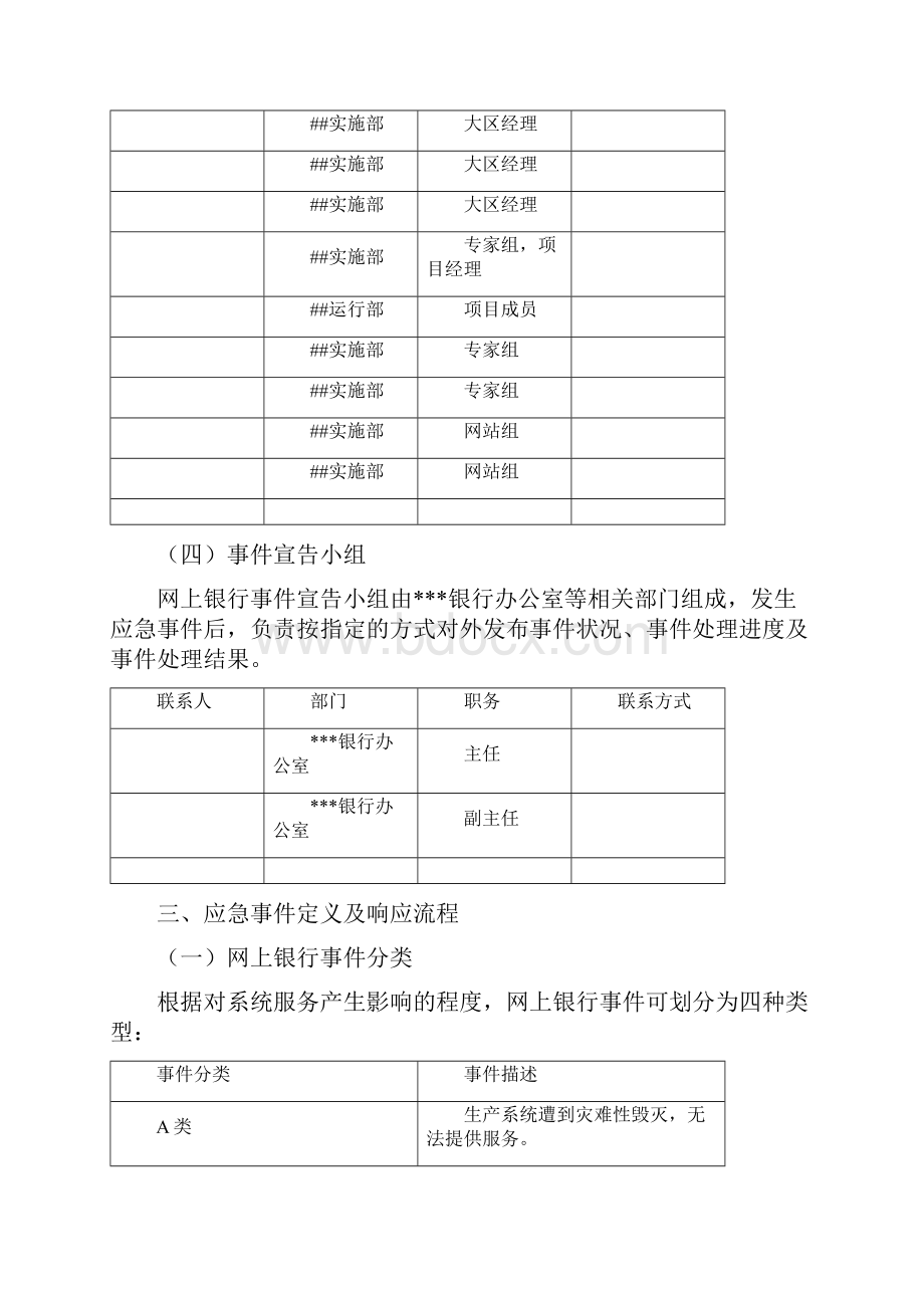 网上银行业务持续性计划与应急预案.docx_第3页