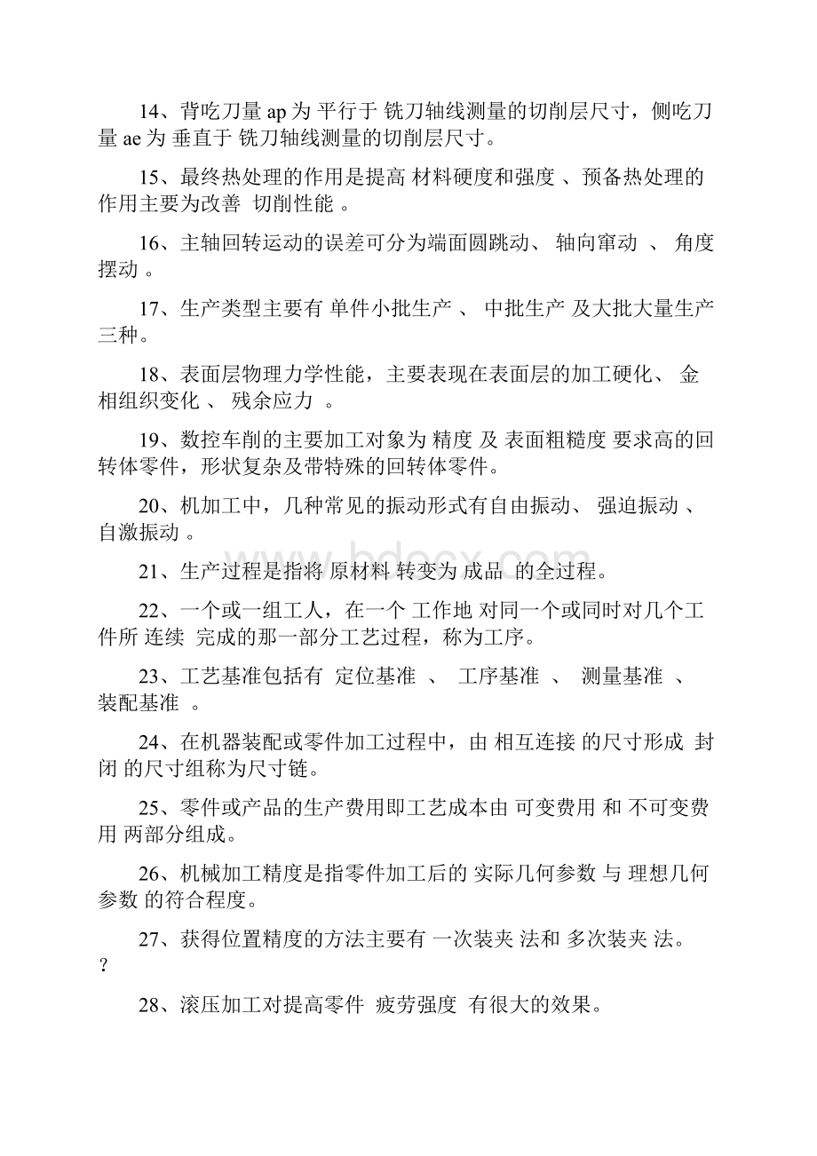 机械制造工艺复习试题与答案.docx_第2页