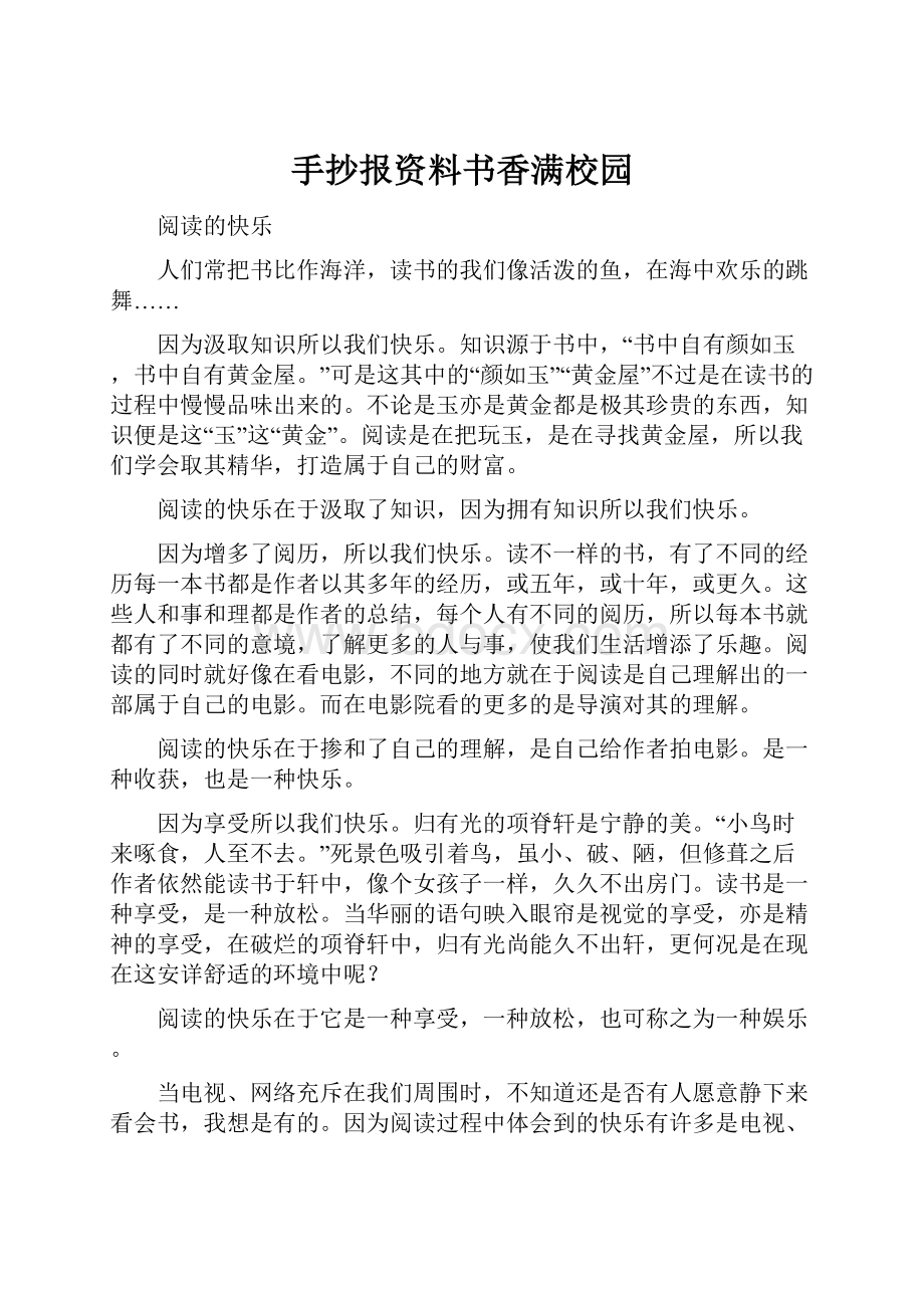 手抄报资料书香满校园.docx_第1页