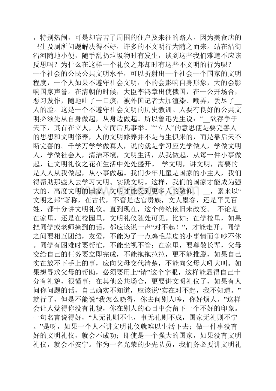 学习礼仪6篇.docx_第3页