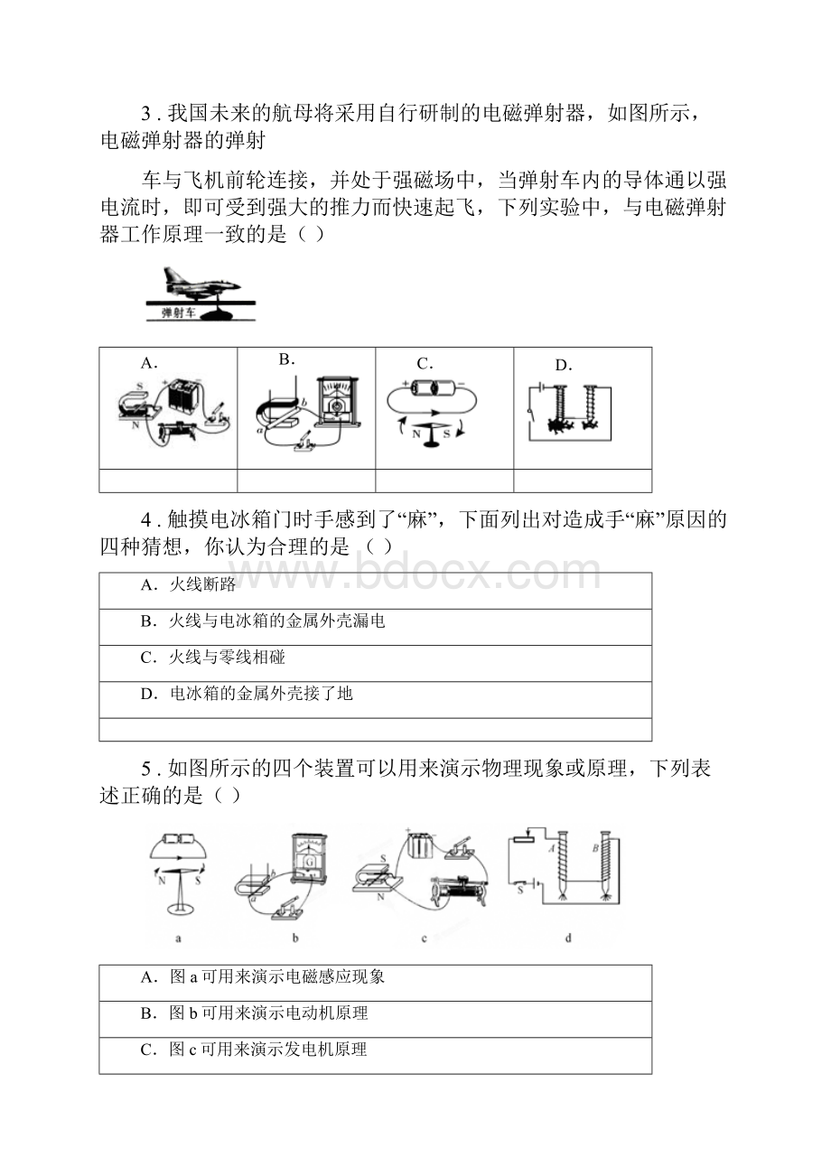 华东师大版八年级下学期教学调研一科学试题D卷模拟.docx_第2页