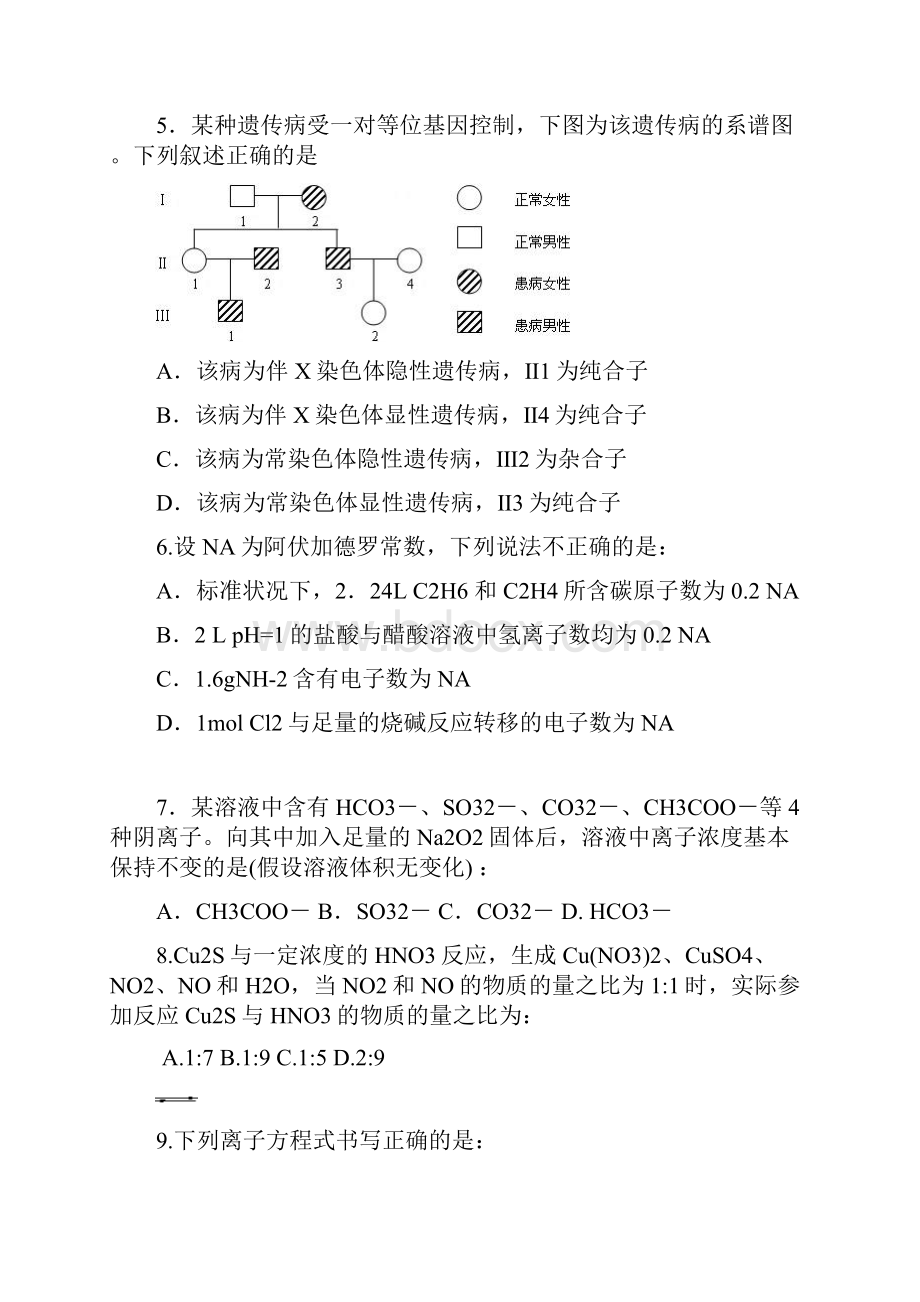 高三月考试题 理综化学部分答案不全.docx_第2页