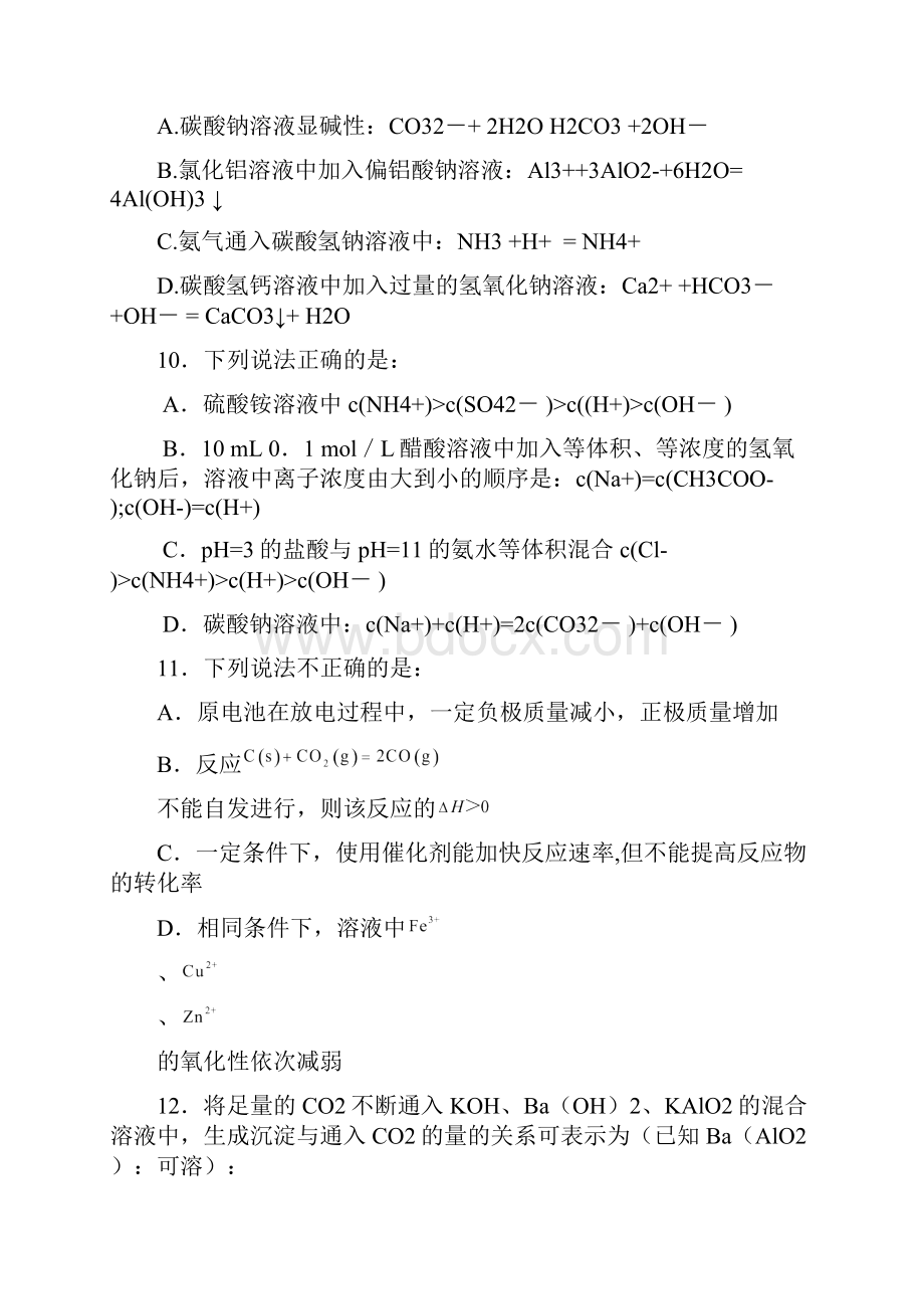 高三月考试题 理综化学部分答案不全.docx_第3页