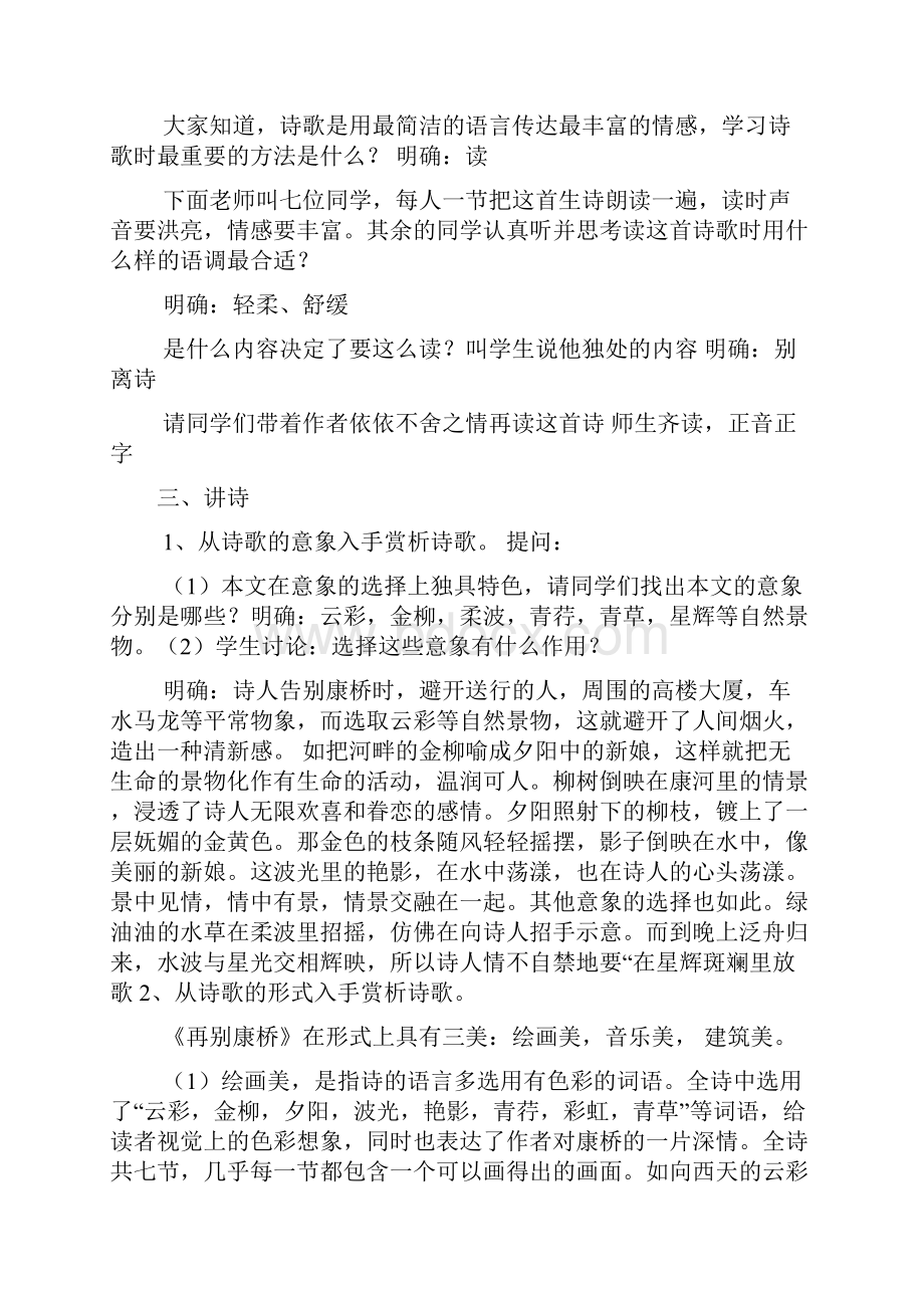 再别康桥教案.docx_第2页