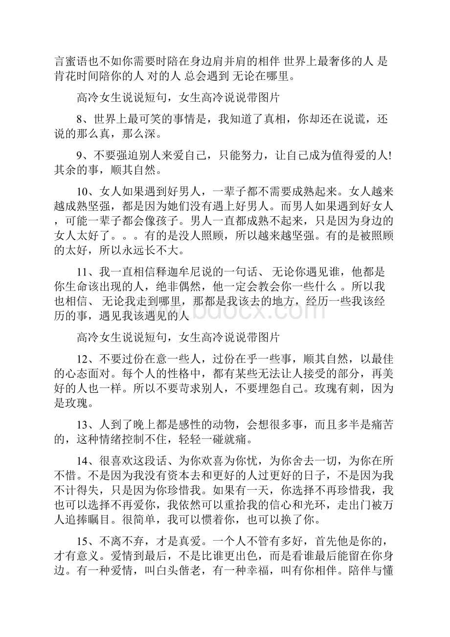 伤感高冷说说带图片.docx_第2页