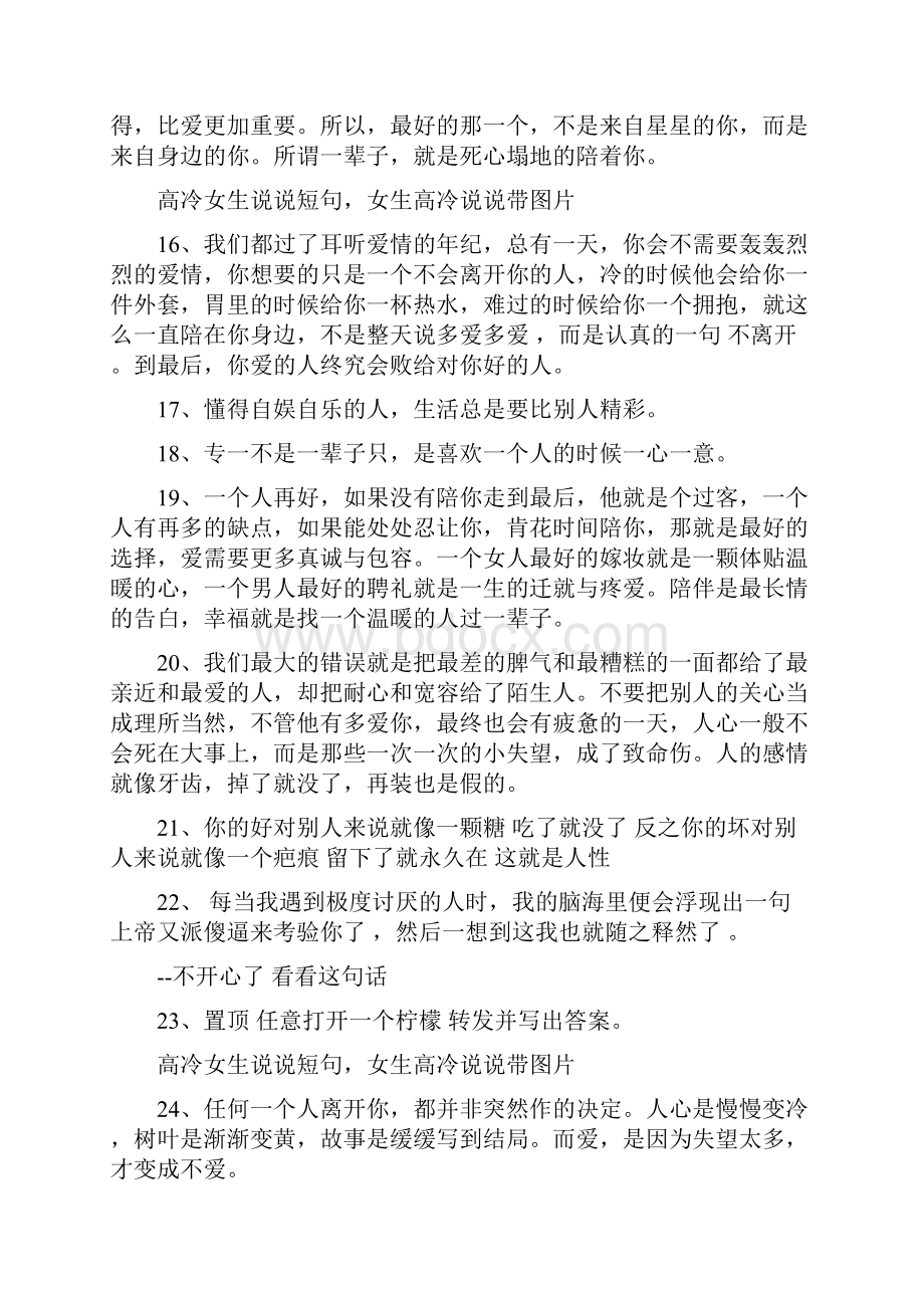 伤感高冷说说带图片.docx_第3页