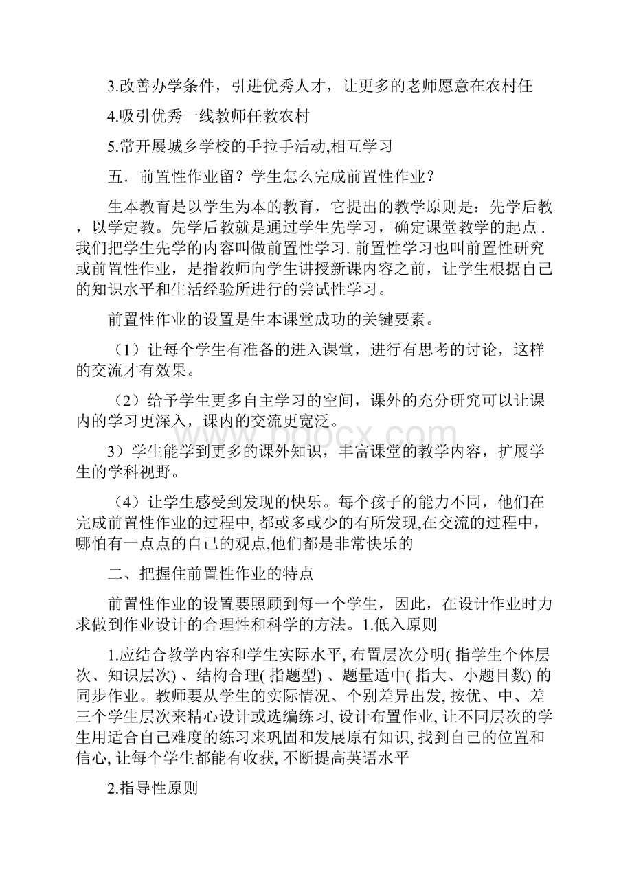 小学英语常见教学问题及解答上课讲义.docx_第3页