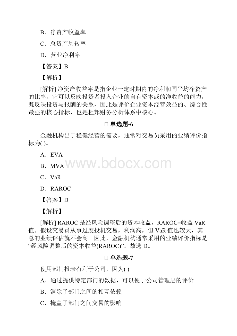 会计试题含答案.docx_第3页