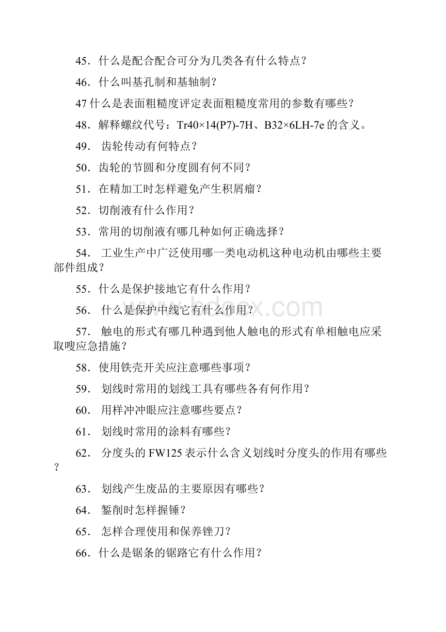 钳工试题简答题101题包含标准答案.docx_第3页