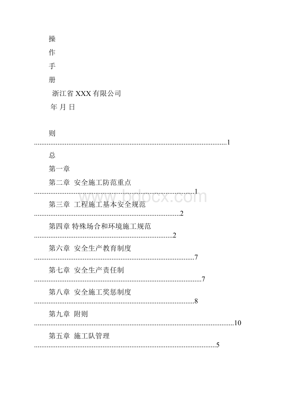 安全生产管理台帐模版.docx_第3页