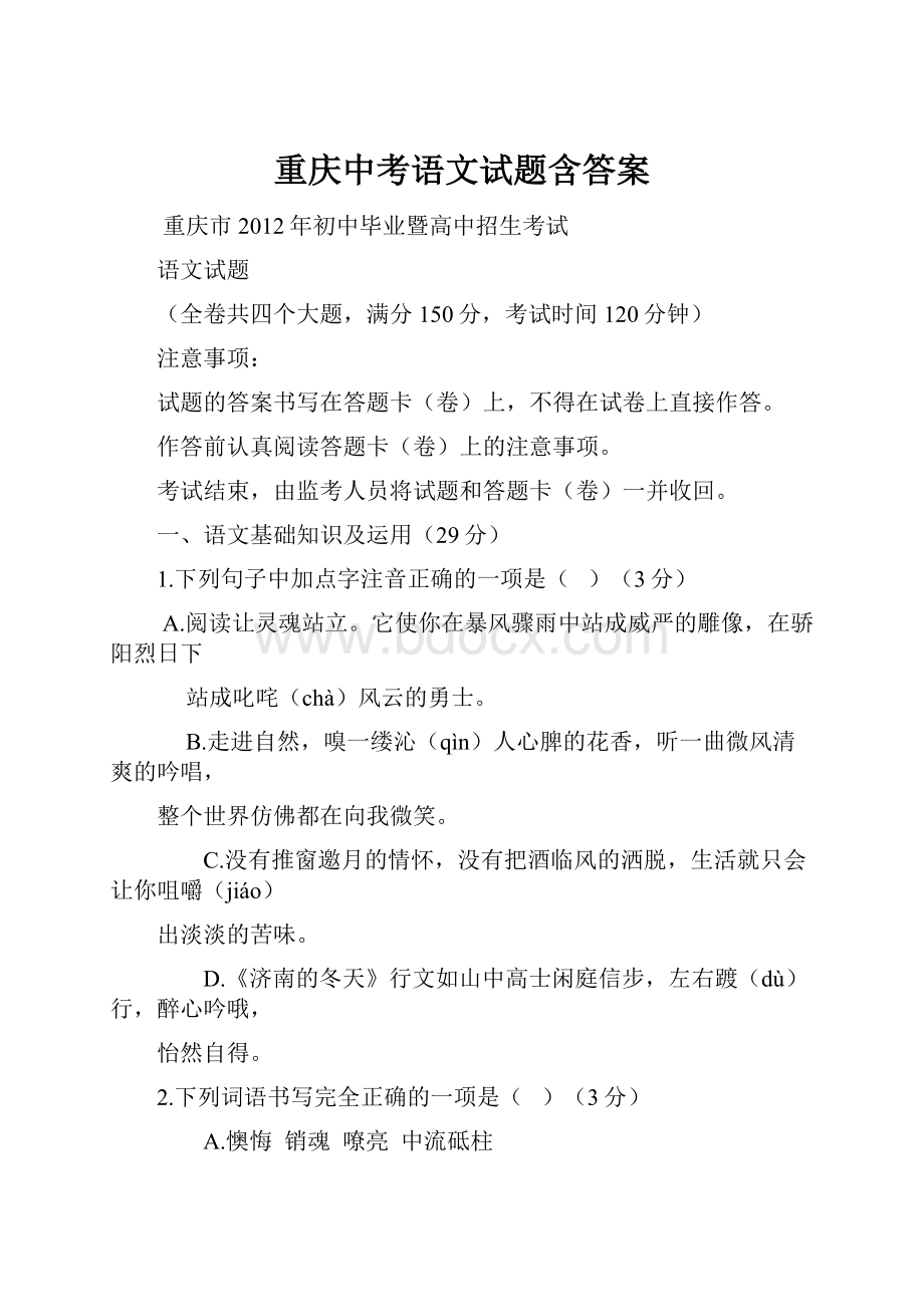 重庆中考语文试题含答案.docx_第1页