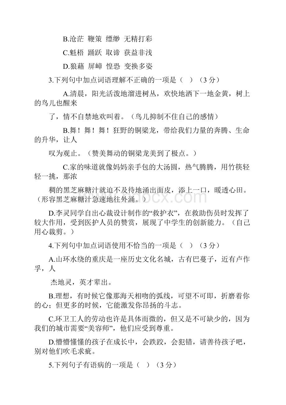 重庆中考语文试题含答案.docx_第2页