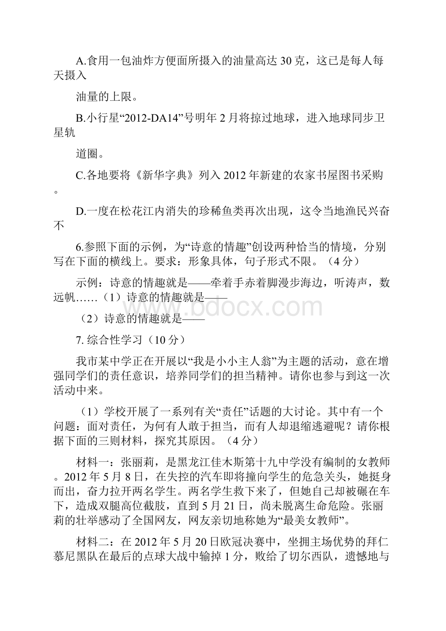 重庆中考语文试题含答案.docx_第3页