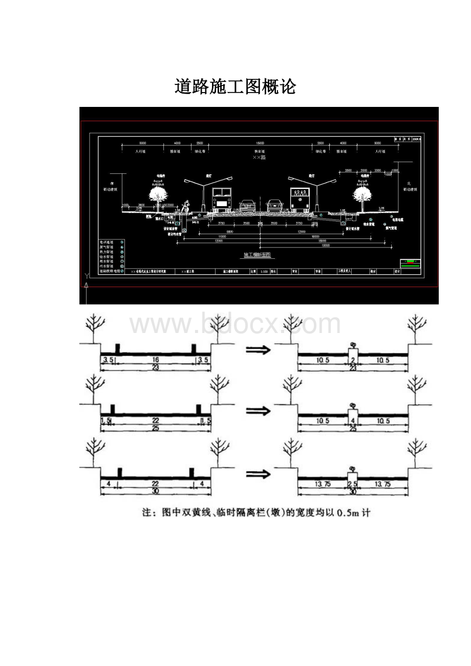 道路施工图概论.docx