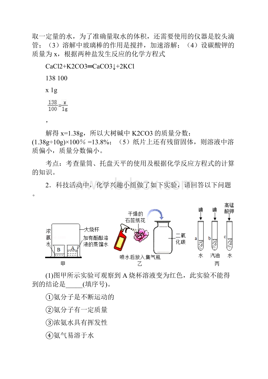 化学备战中考化学综合题解答题压轴题提高专题练习及答案.docx_第2页