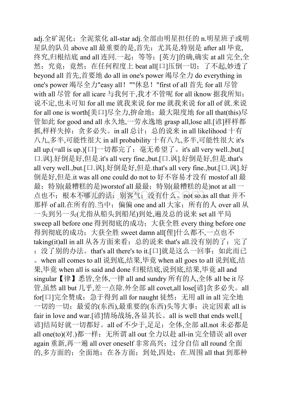 几乎造句根据all 词性造句共13页文档.docx_第3页