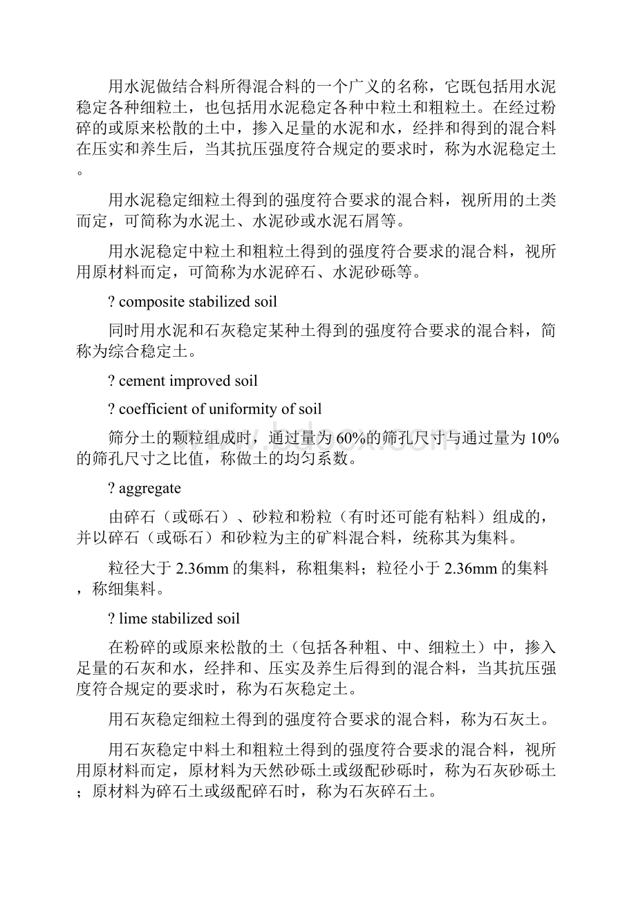 公路路面基层施工技术规范.docx_第2页