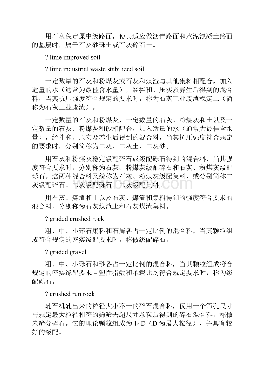 公路路面基层施工技术规范.docx_第3页