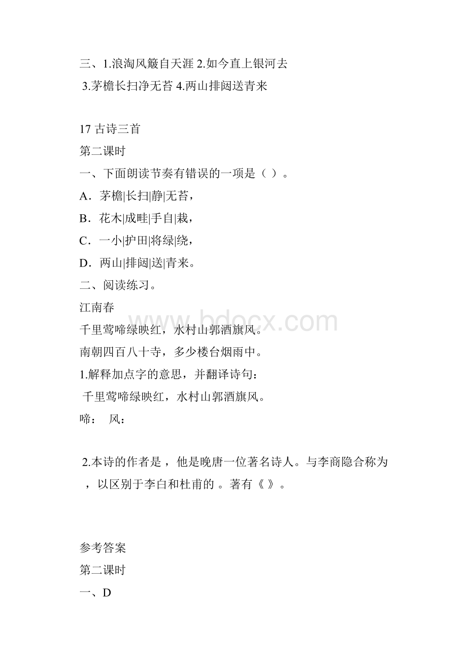 最新人教部编版六年级语文上册第六单元课课练.docx_第2页