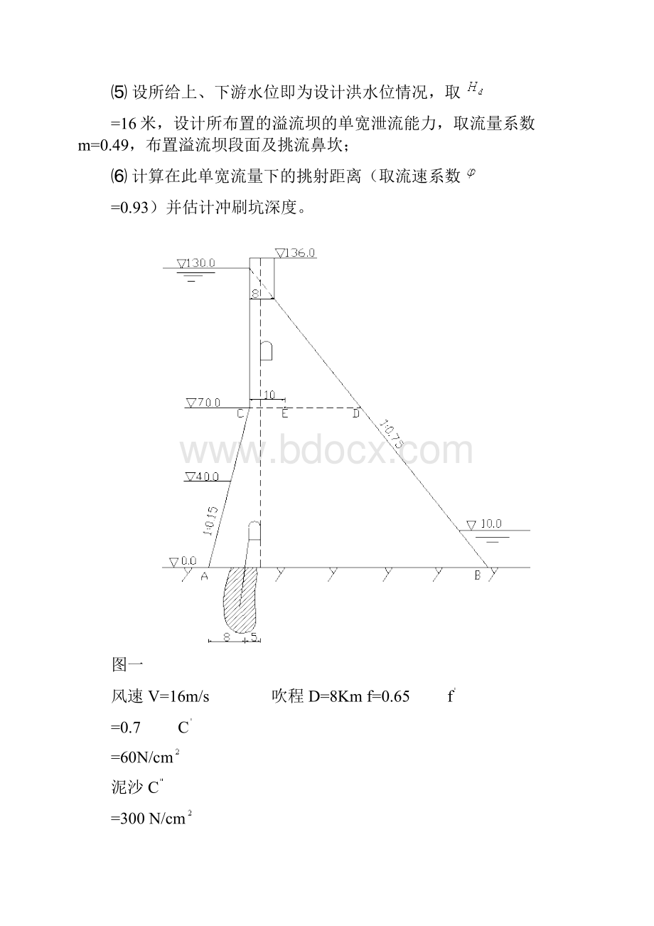 水工建筑物习题.docx_第2页